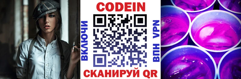 Кодеин напиток Lean (лин) Оханск